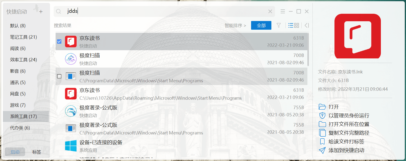 优效文件助手使用教程截图4