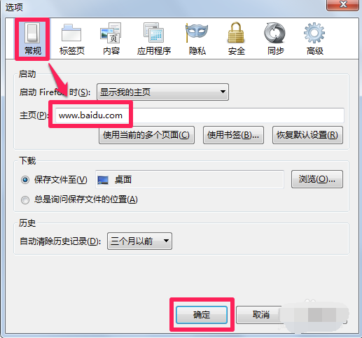 Firefox如何设置主页2