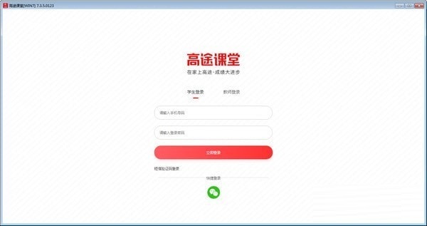 高途课堂官方下载截图