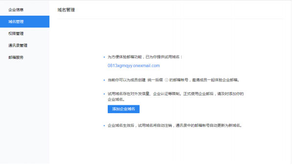 微信企业版Mac版如何开通企业邮箱7
