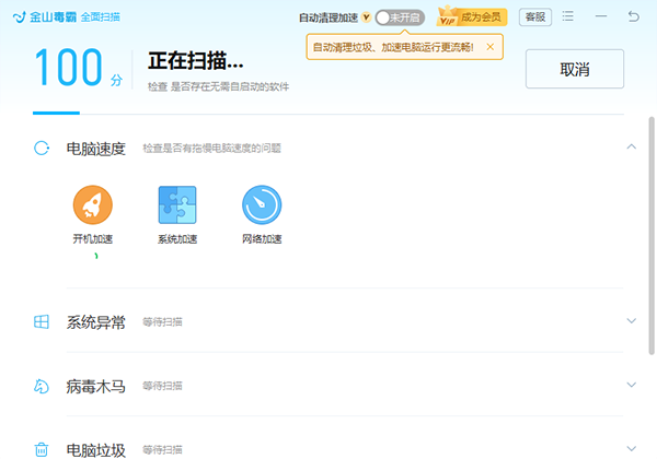 金山毒霸企业版功能介绍