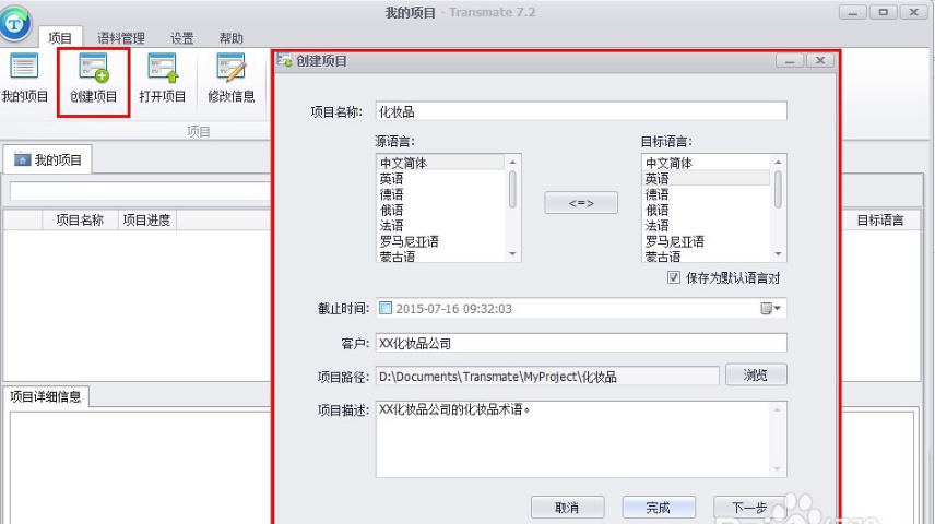 Transmate单机版使用教程截图