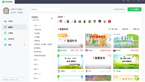 希沃白板5绿色版软件介绍