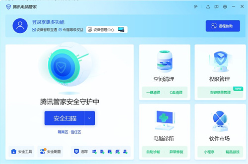 腾讯电脑管家纯净版2