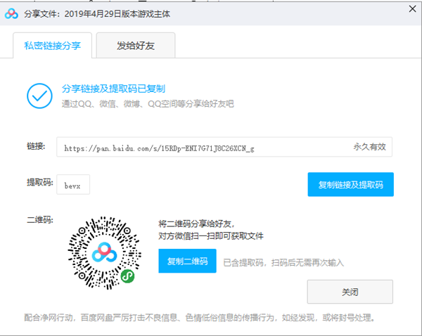 百度云盘分享链接步骤4截图