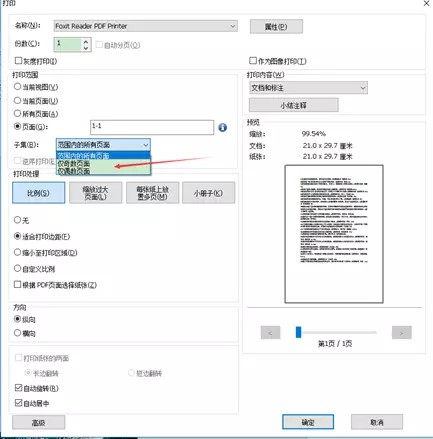 Foxit Reader使用说明10