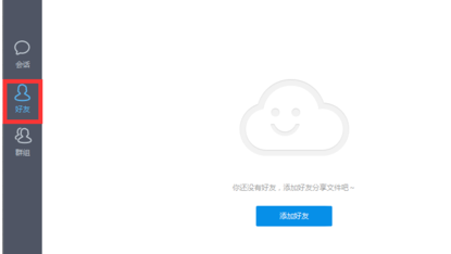 百度云特别版如何添加好友
