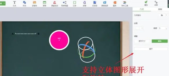 希沃白板5使用和授课技巧截图5