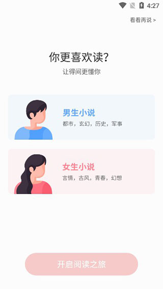 得间免费阅读怎么离线缓存？1