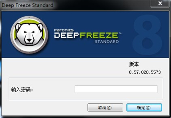 冰点还原8.57免费版 第1张图片