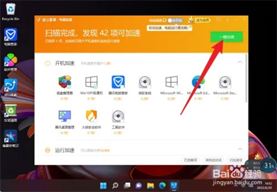 金山毒霸完整版如何加速3