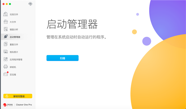 Cleaner One Pro免激活版 第3张图片