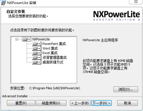 NXPowerLite Desktop8特别版安装方法