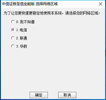 中信证券至信版网上交易官方下载