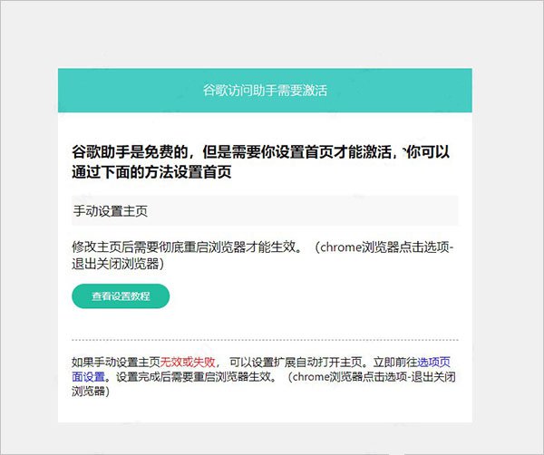 谷歌访问助手2022破解版使用步骤8