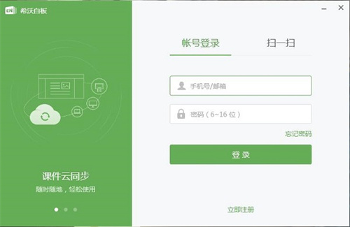 希沃白板5免登录破解版软件特色