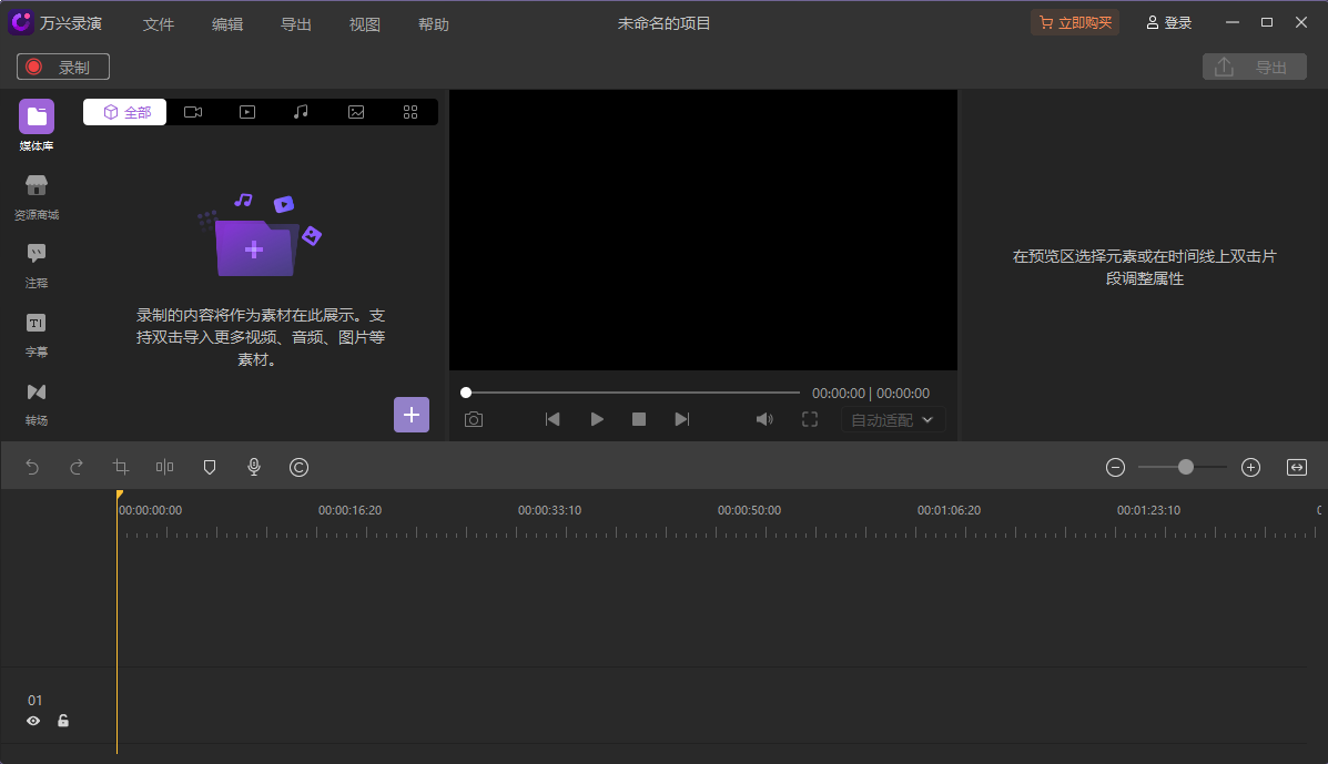 万兴录演官方版使用方法5