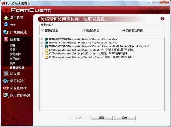 FortiClient特别版使用方法15