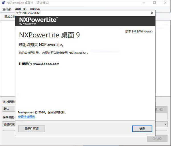 NXPowerLite绿色版免安装版下载截图2