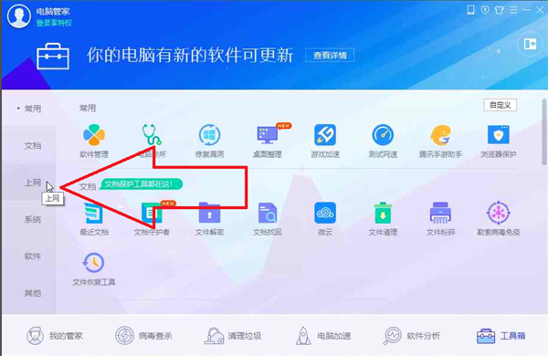 腾讯电脑管家怎么开WiFi截图2