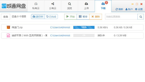 城通网盘怎么下载文件?3