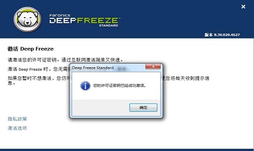 冰点还原精灵破解版 第2张图片