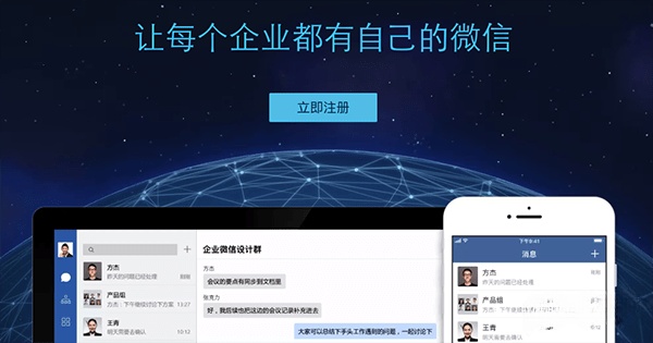 微信企业版Mac版 第2张图片