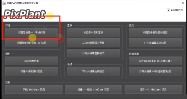 PixPlant3特别版怎么进行无缝贴图1
