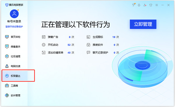 腾讯电脑管家电脑版使用教程截图5