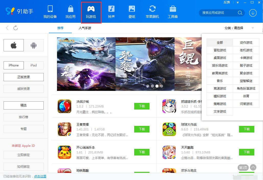 百度手机助手使用方法3