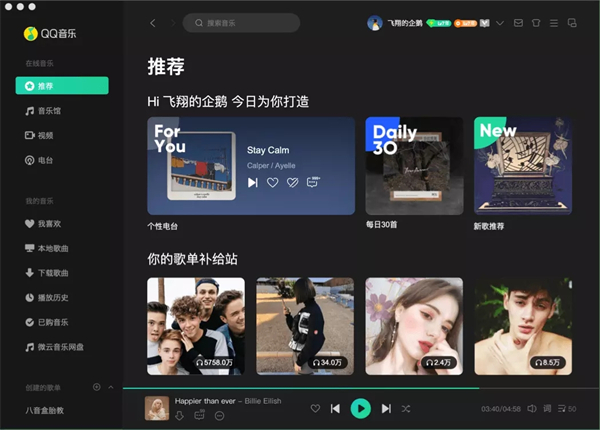 QQ音乐Mac版 第1张图片