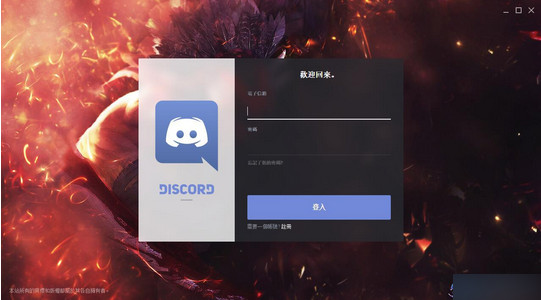 Discord下载截图