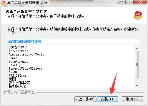安装教程3