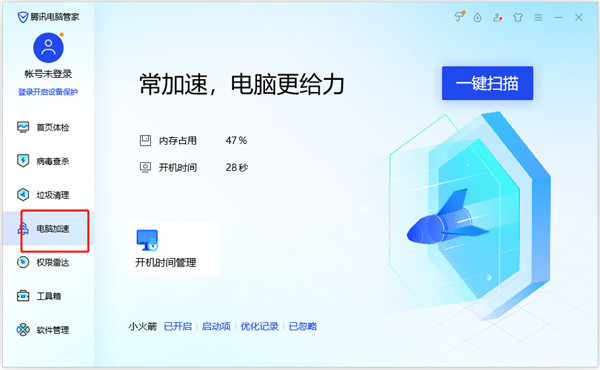 腾讯电脑管家绿色独立版使用教程截图4