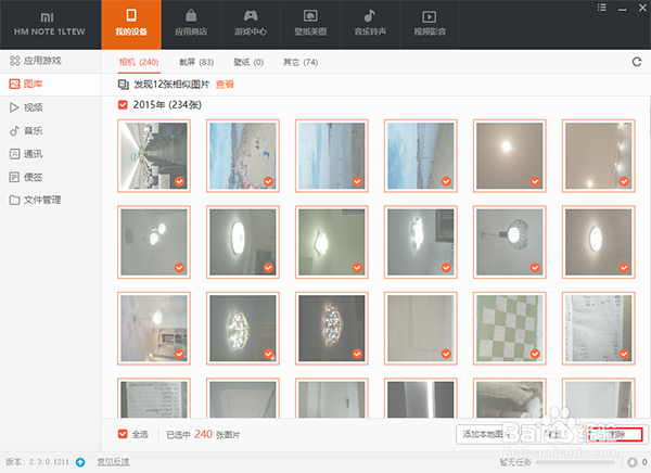 小米助手常见问题7