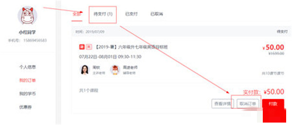 怎么取消未支付的订单1