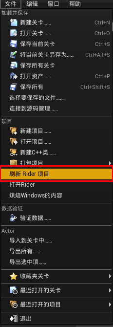 Unreal配置项截图2