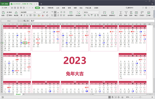 2023年日历表电子版打印版软件介绍