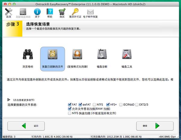 EasyRecovery for mac使用方法2