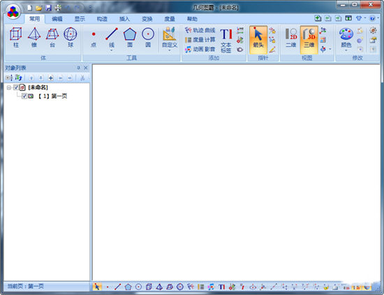几何霸图4.5特别版截图