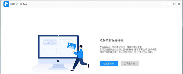Billfish素材管理工具官方版安装教程截图3