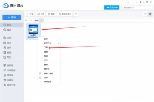 腾讯微云电脑版如何上传和下载文件截图5