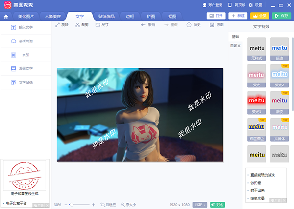美图秀秀2024最新版 第4张图片