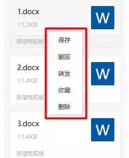 微信电脑版使用技巧3