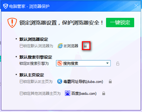 腾讯电脑管家免安装版怎么设置默认浏览器截图2