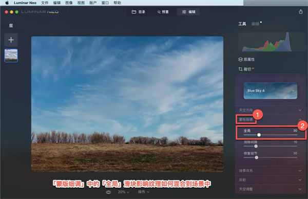 Luminar Neo官方版怎么使用天空工具截图5