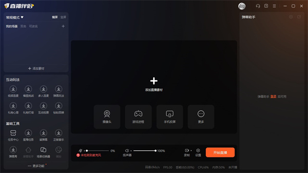 斗鱼直播伴侣最新版 第4张图片