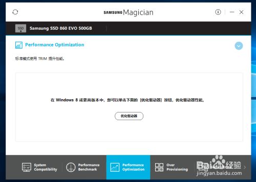 samsung magician使用教程5