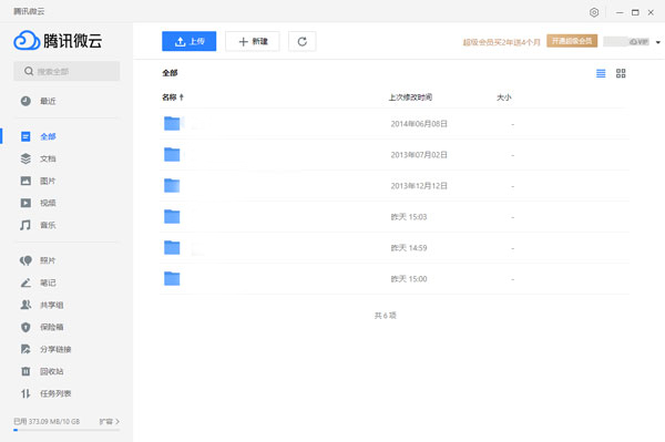 腾讯微云电脑版 第1张图片