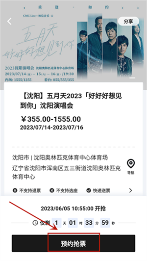 纷玩岛抢票攻略截图4